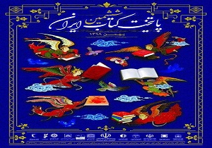 راهیابی لرستان به مرحله نیمه نهایی ششمین برنامه انتخاب و معرفی پایتخت کتاب ایران