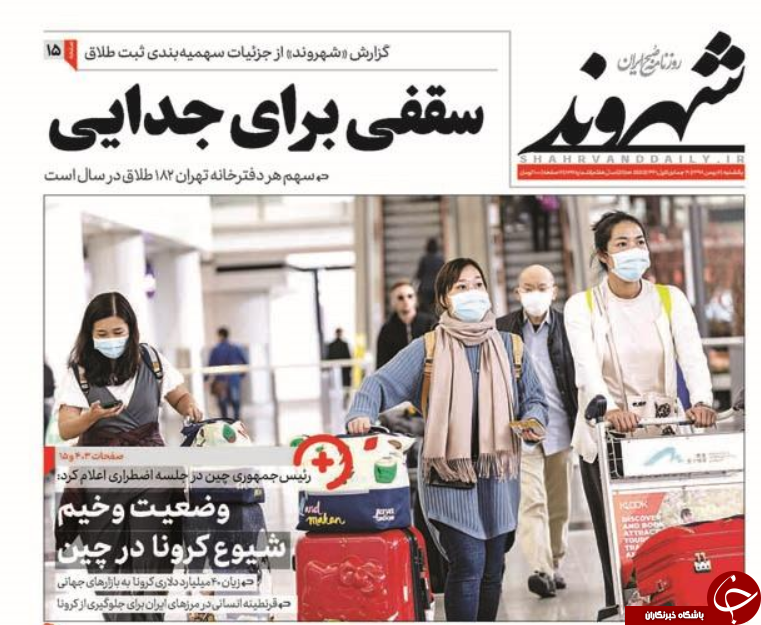 تلفات عین الاسد، هر روز بیشتر از دیروز/ یک دنیا درگیر یک ویروس/ سقف طلاق در ثبت طلاق/ کتاب سوزی و سفر زمان
