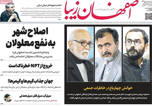 شواهدی بر یک ادعای ردشده/ اصفهان ۱۴۰۵ به دنبال آسیب شناسی