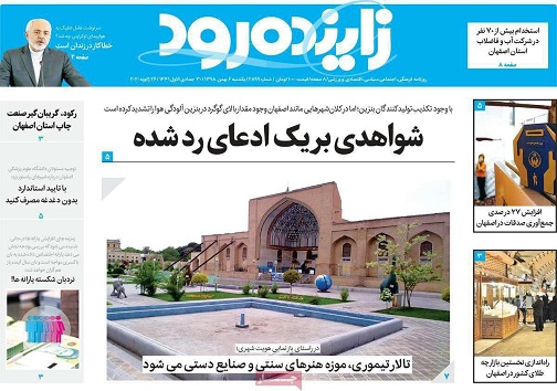 شواهدی بر یک ادعای ردشده/ اصفهان ۱۴۰۵ به دنبال آسیب شناسی