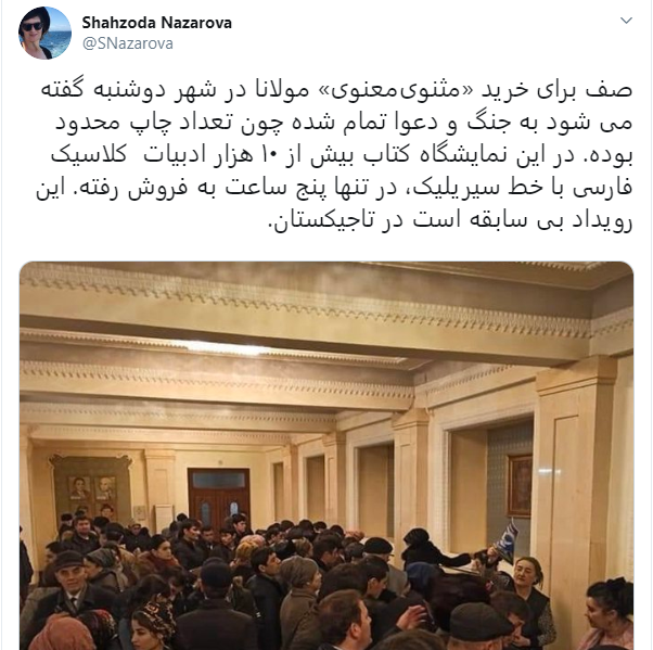 دعوا برای خرید کتاب &laquo;مثنوی&zwnj;معنوی&raquo; مولانا در تاجیکستان