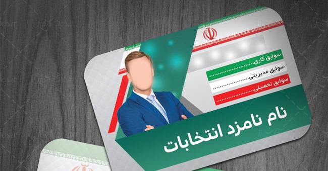 کلیه هزینه&zwnj;های مربوط به انتخابات توسط نامزد&zwnj;ها باید از طریق نماینده مالی صورت بگیرد