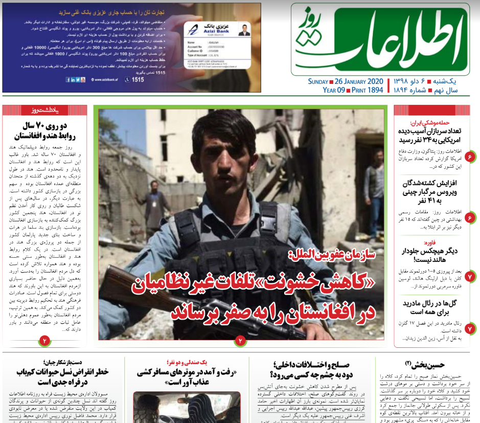 تصاویر صفحه اول روزنامه های افغانستان/ ۶ دلو تصاویر صفحه اول روزنامه های افغانستان/ ۶ دلو