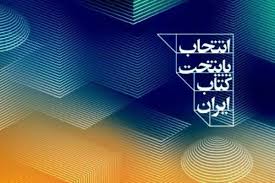 طرح پایتخت کتاب ایران چه نقاط قوت و ضعفی دارد؟ طرح پایتخت کتاب ایران چه نقاط قوت و ضعفی دارد؟