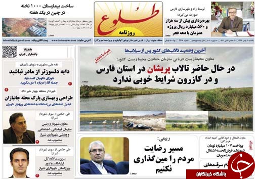 تصاویر صفحه نخست روزنامه&zwnj;های فارس روز ۶ بهمن سال ۱۳۹۸