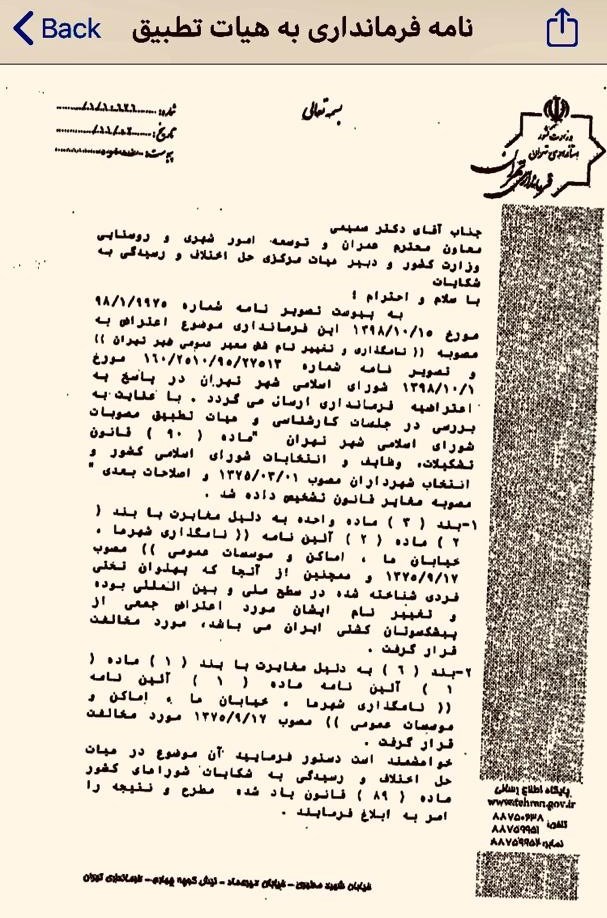 مخالفت دوباره فرمانداری تهران با مصوبه شورای شهر؛ نام خیابان &laquo;آقا تختی&raquo; حذف نمی شود+ سند