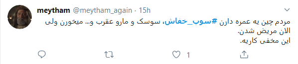 #سوپ_خفاش&zwnj;تان گرم و بی کرونا