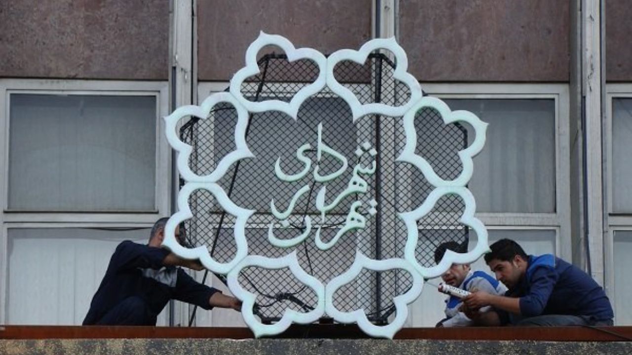 تصویب بخش هزینه‌ای متمم بودجه ۹۸ شهرداری تهران