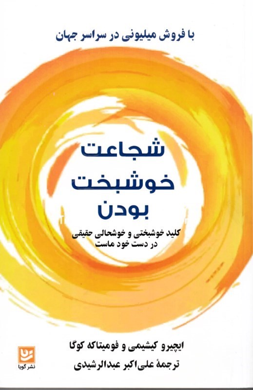کتابی که از خوشبختی حرف می‌زند