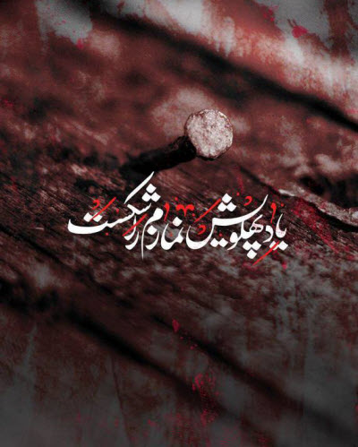 زیباترین استوری&zwnj;ها و تصاویر پروفایل ویژه روز شهادت حضرت زهرا(س)