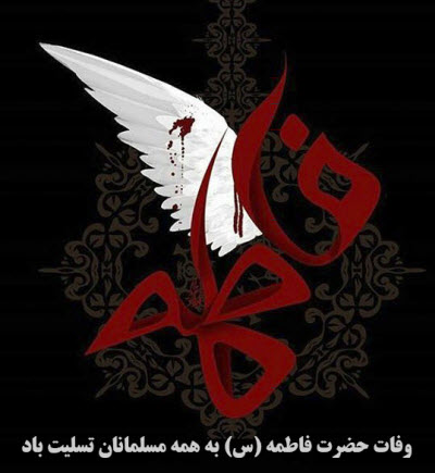 زیباترین استوری&zwnj;ها و تصاویر پروفایل ویژه روز شهادت حضرت زهرا(س)
