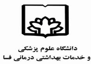 تاسیس بنیاد خیریه پژوهشی در دانشگاه علوم پزشکی فسا