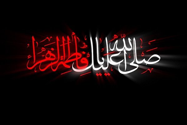 &laquo;حضرت فاطمه زهرا (س)&raquo; ارزش و اهمیت ولایت را به جامعه آموختند