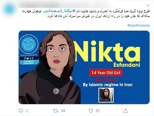 تکرار دروغ ضد انقلاب توسط سفیر رژیم صهیونیستی در سازمان ملل/ علت مرگ نیکتا اسفندانی چه بود؟