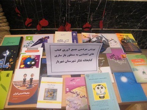 اهدا ۳ هزار ۵۰۰ جلد کتاب برای بازسازی کتابخانه شهریار
