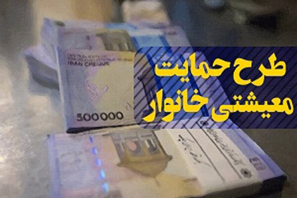 سال آینده همه یارانه بگیران، بسته معیشتی می&zwnj;گیرند + جزئیات