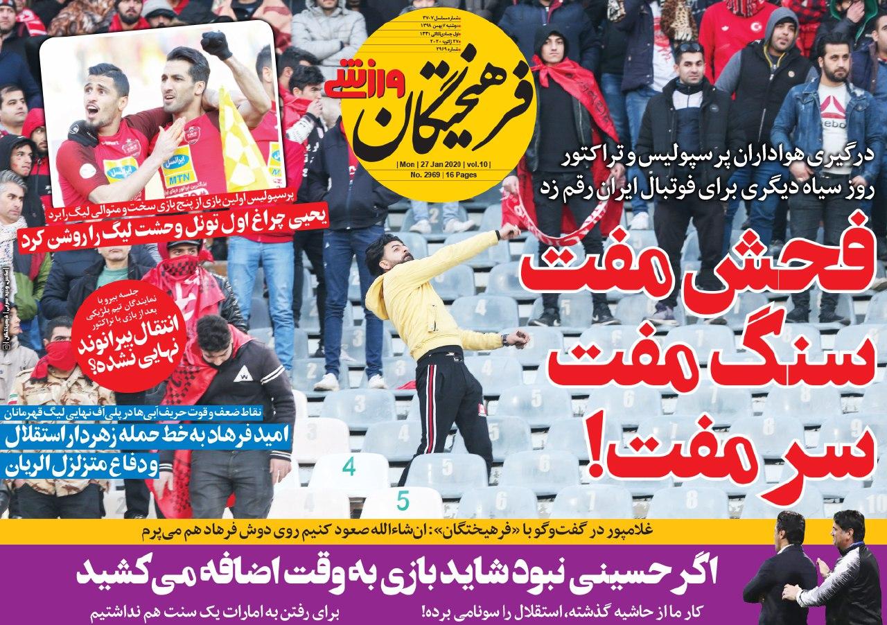 روزنامه&zwnj;های ورزشی