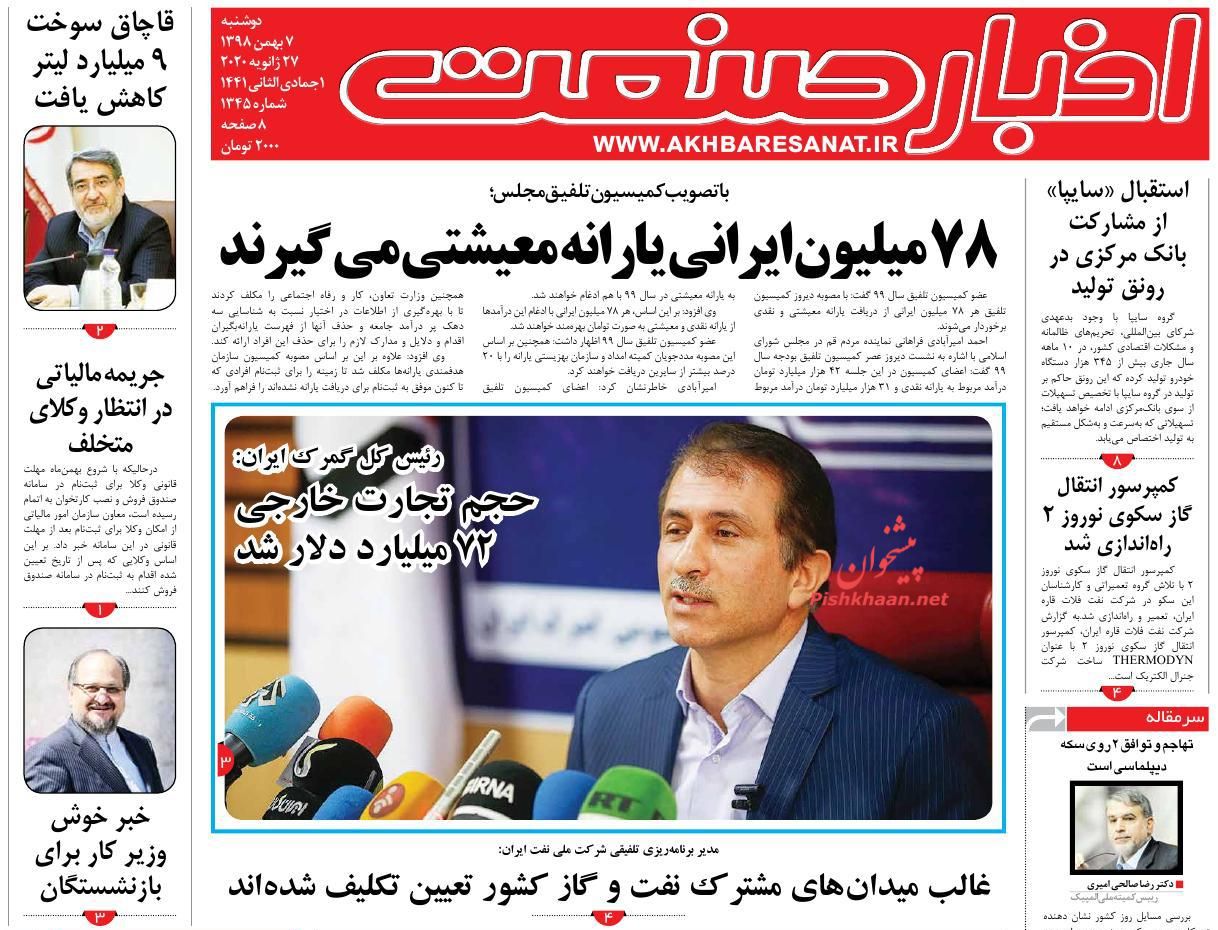 دریافت مالیات از سود سپرده بانکی و سهام منتفی شد/قاچاق سوخت ۹ میلیارد لیتر کاهش یافت/اختصاص یارانه معیشتی به همه یارانه بگیران
