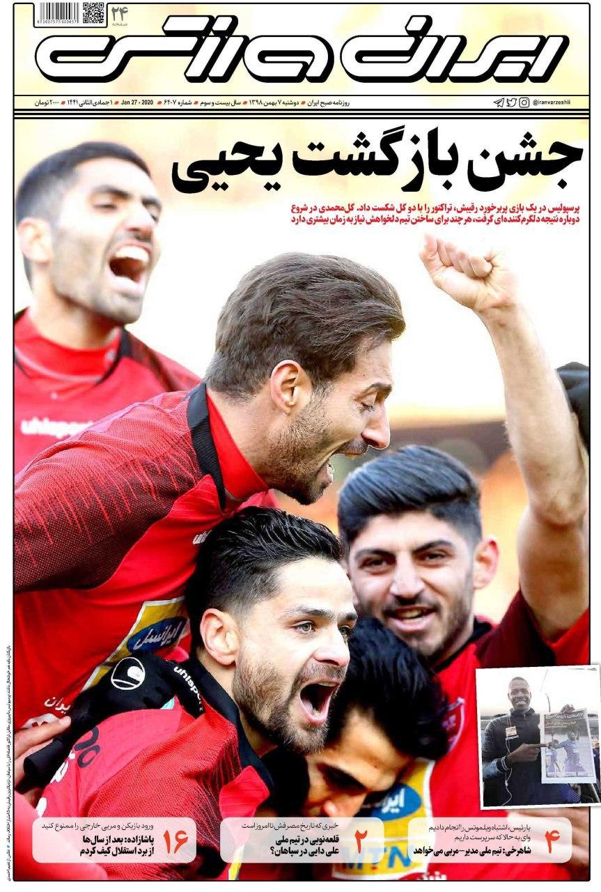 ایران ورزشی - ۷ بهمن