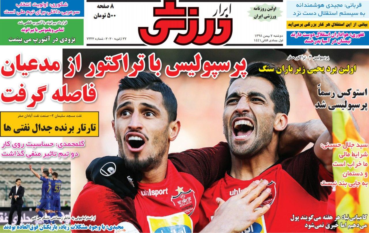 ابرار ورزشی - ۷ بهمن