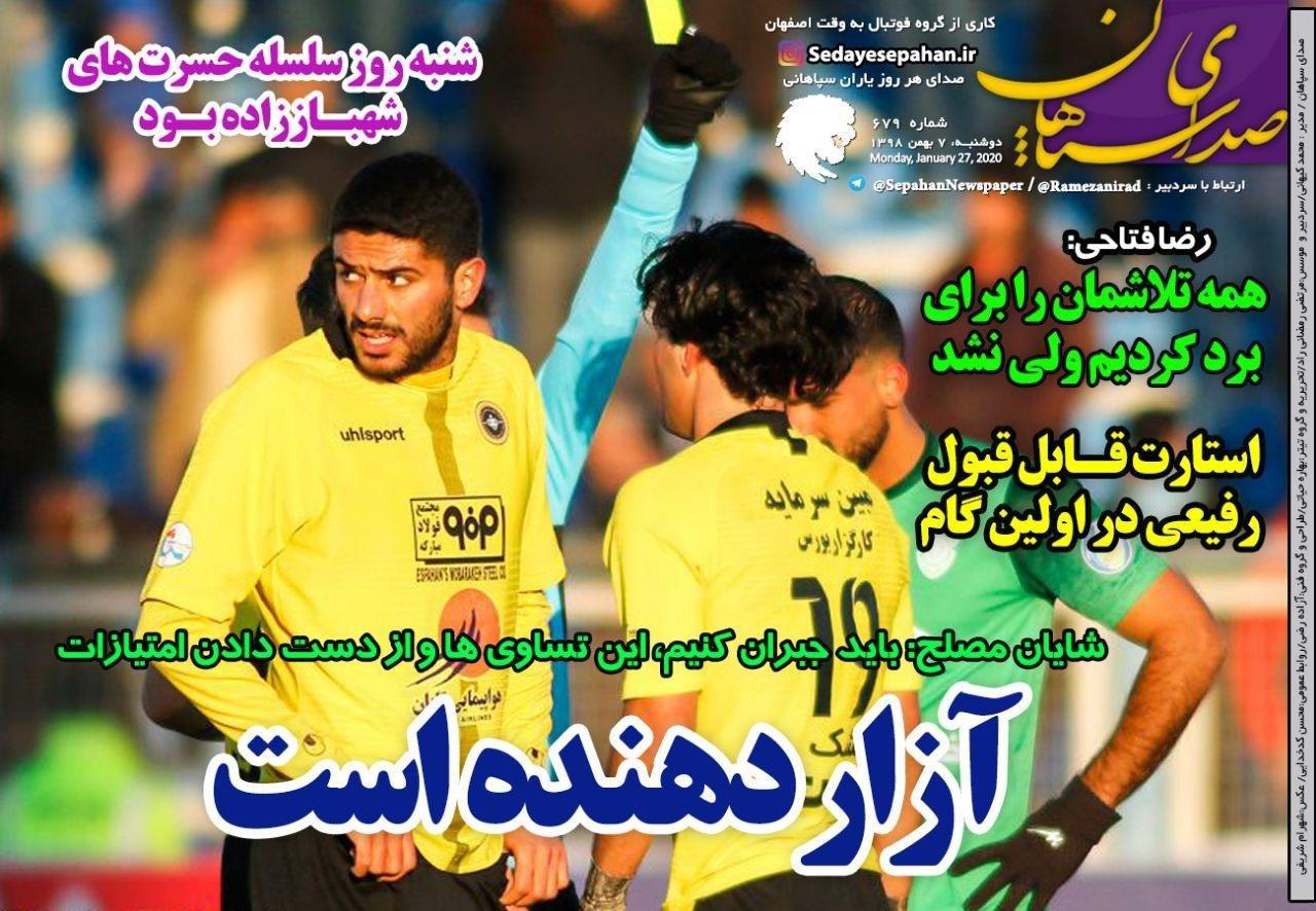 صدای سپاهان - ۷ بهمن