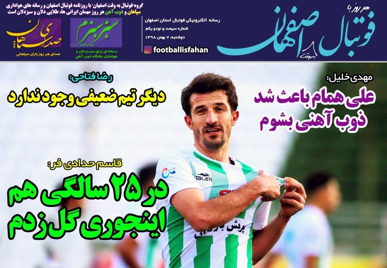 فوتبال اصفهان - ۷ بهمن