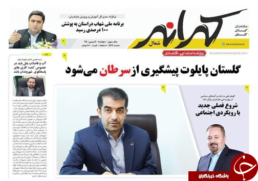 مدیریت اردادت سالار! /بی توجهی به هشدار&zwnj;های ۱۵ ساله