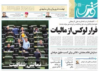 کارنامه یک سالگی مثلث اقتصادی/فرار لوکس از مالیات