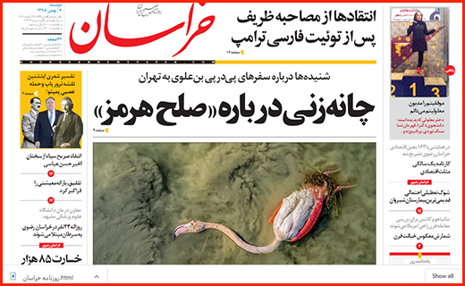 سد مجلس جلوی پول های کثیف/ ارزهای مجاز را بشناسیم/ باران بلا در بشاگرد