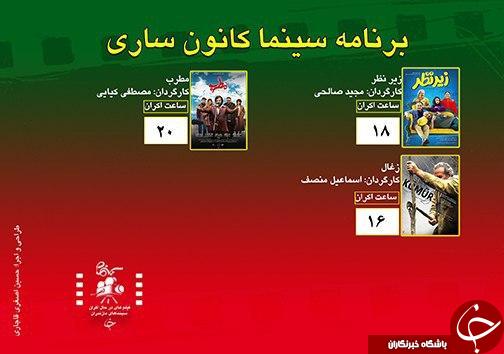 برنامه اکران سینما&zwnj;های مازندران