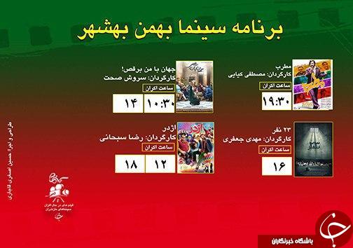 برنامه اکران سینما&zwnj;های مازندران