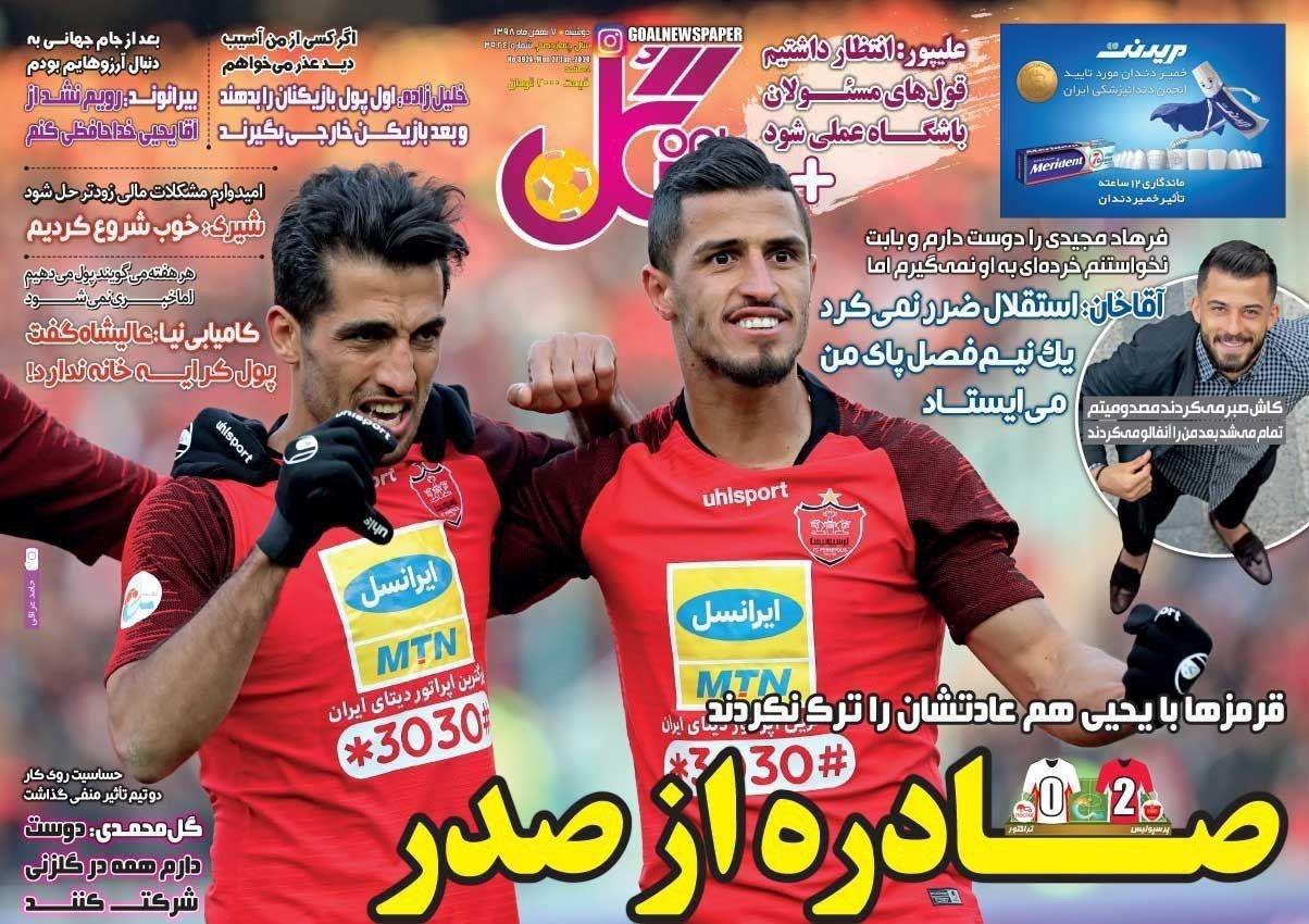 گل - ۷ بهمن
