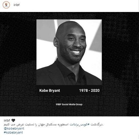 واکنش مسی، نیمار و رونالدو به درگذشت ستاره بسکتبال NBA