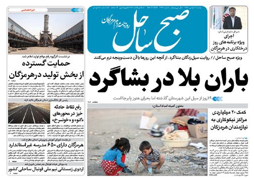 باران بلا در بشاگرد/ خرابی های سیل را بهتر از گذشته خواهیم ساخت
