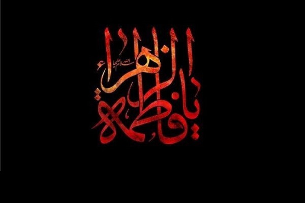 تحول جایگاه زنان در جامعه توسط &laquo;حضرت زهرا (س)&raquo;