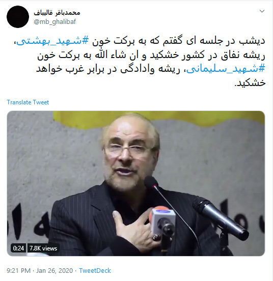 قالیباف