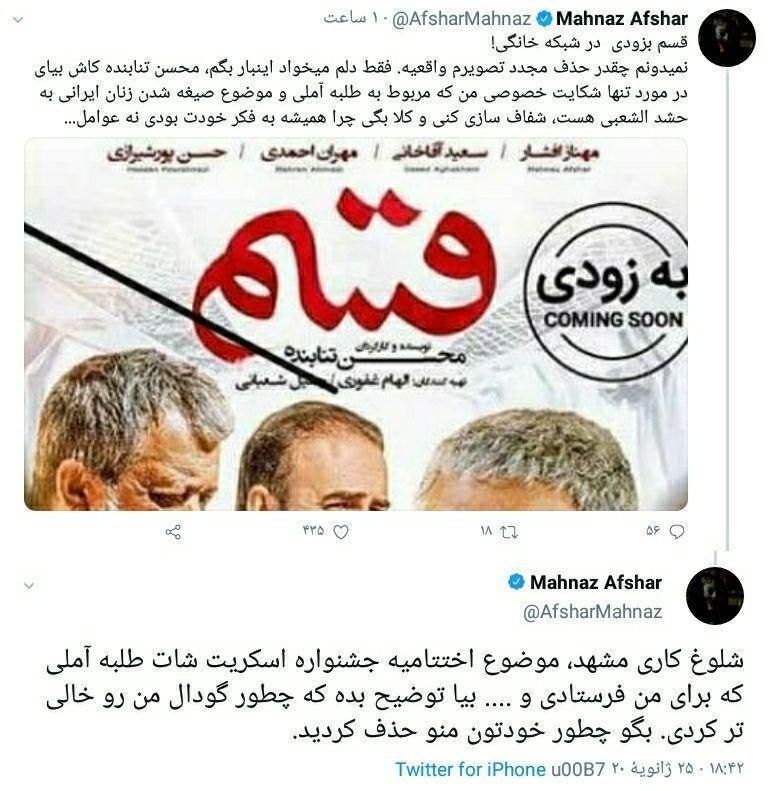 مهناز افشار