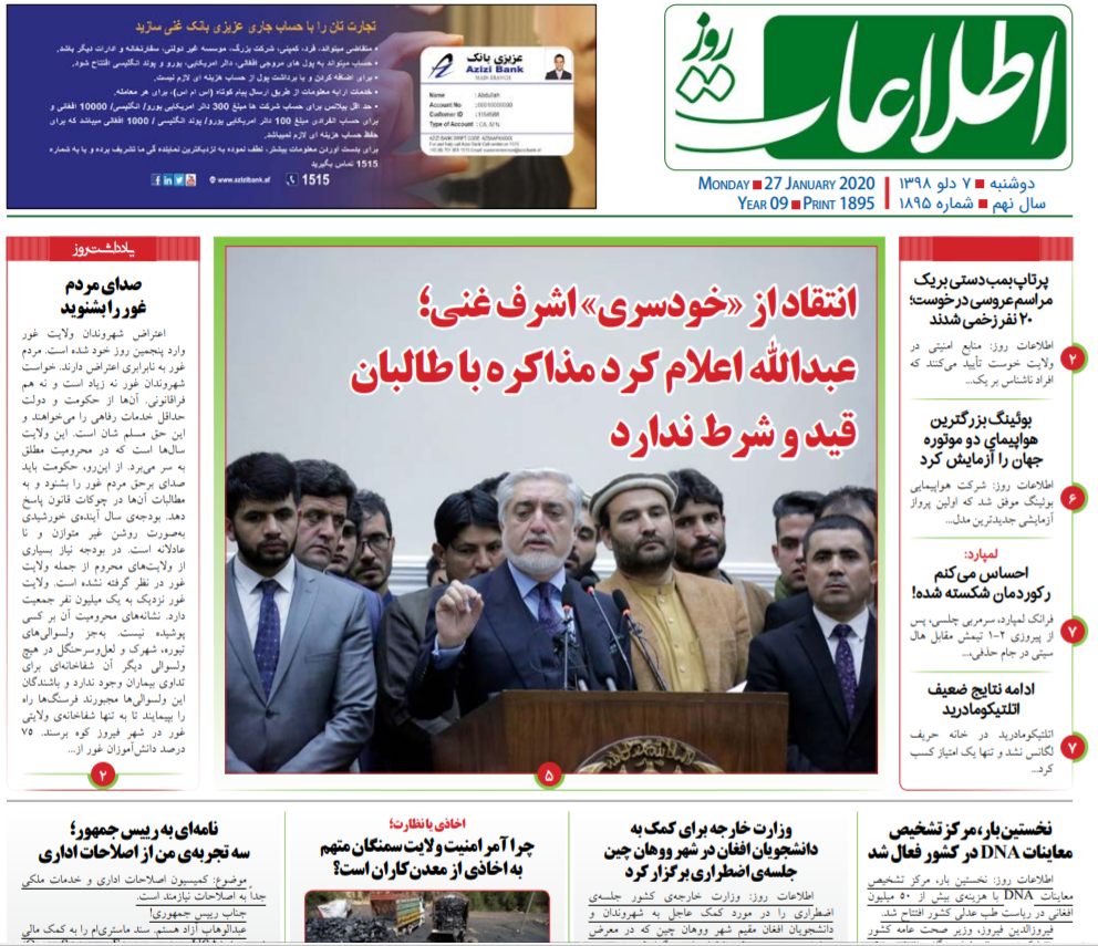 تصاویر صفحه اول روزنامه&zwnj;های افغانستان/ ۷ دلو