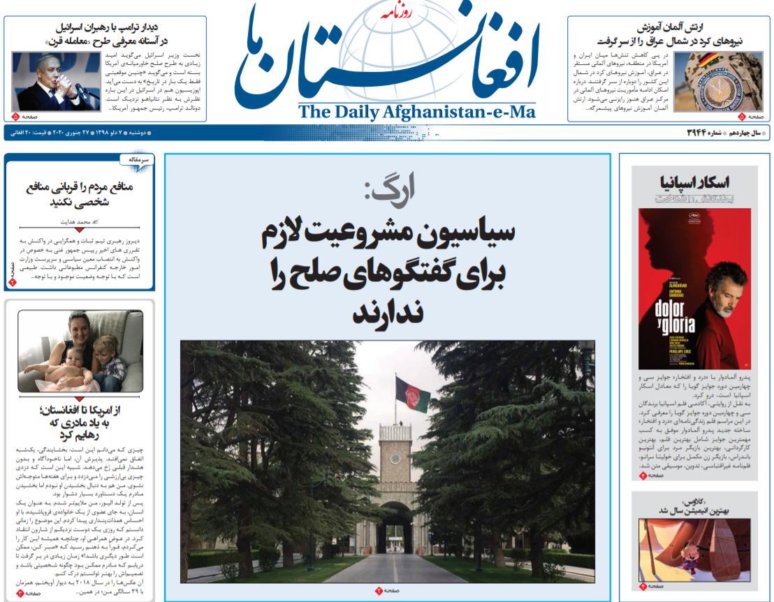 تصاویر صفحه اول روزنامه&zwnj;های افغانستان/ ۷ دلو