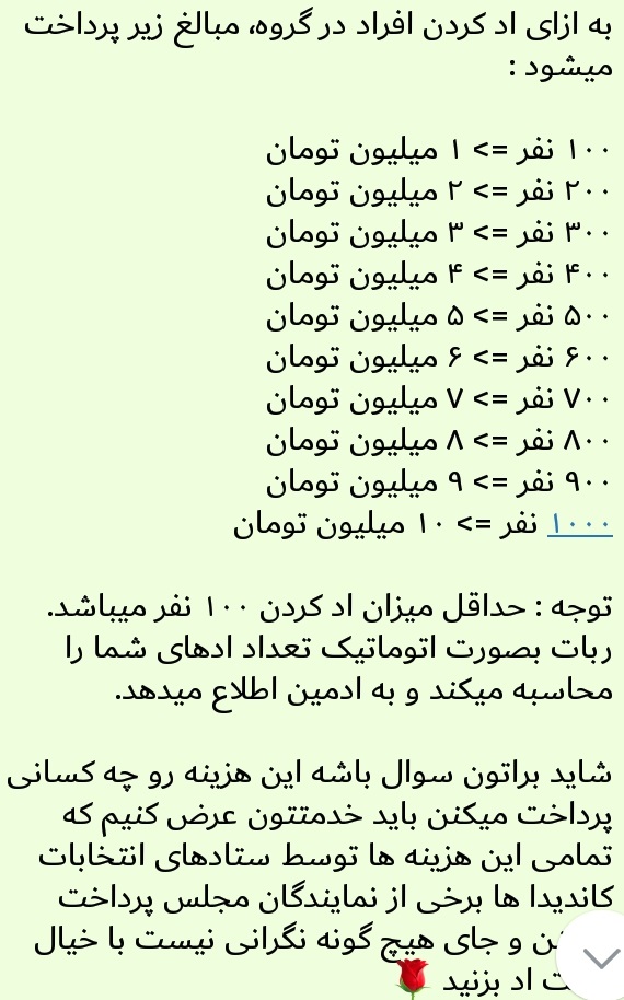 ریخت و پاش ها&zwnj;ی انتخاباتی شروع شد/ممبر جدید عضو کن میلیونی جایزه بگیر