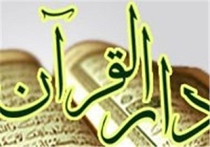 تاسیس دارالقرآن به نام شهید سردار سلیمانی