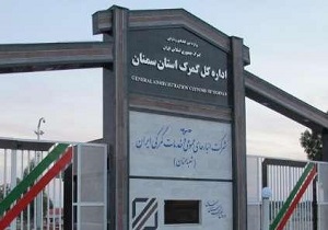 کنترل ویژه مبادلات استان سمنان و چین