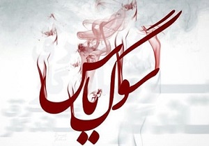 اجرای سوگواره یاس نبوی در ۲۶ امامزاده استان سمنان