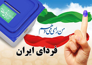 شرکت در انتخابات پشتیبانی از ولایت فقیه است