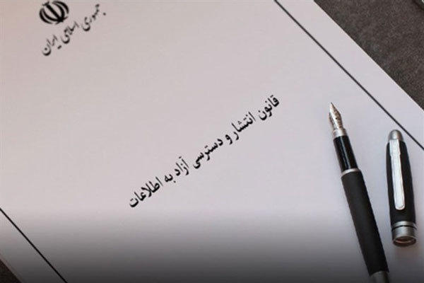 تاکید انتظامی بر رفع کاستی‌های قانون انتشار و دسترسی آزاد به اطلاعات