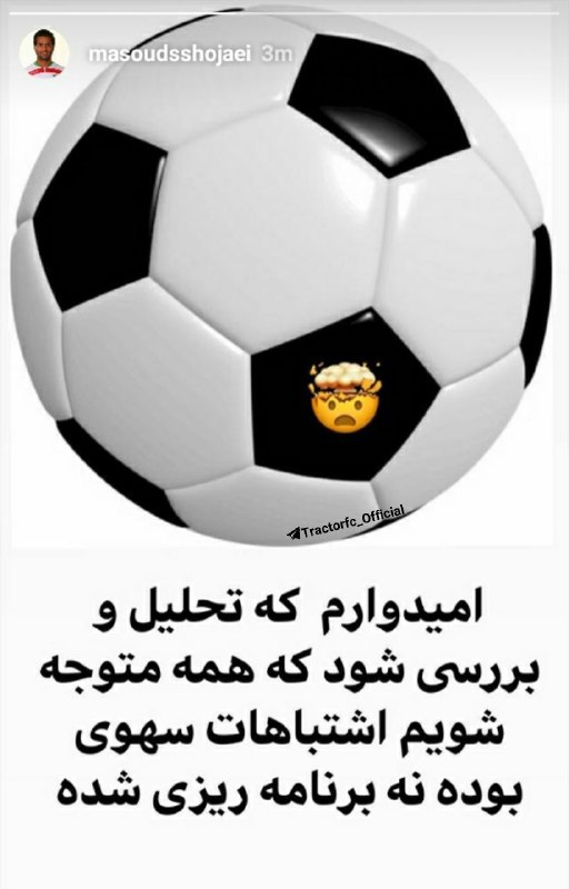 کنایه مسعود شجاعی به داوری بازی تراکتور و پرسپولیس