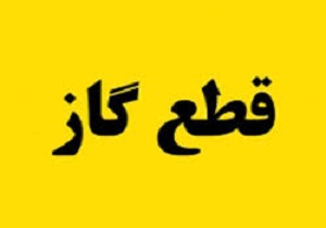 قطع گاز شهری در روستای شلحه ثوامر
