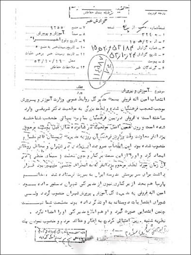 نفوذ مویرگی بهائیان درآموزش و پرورش پهلوی
