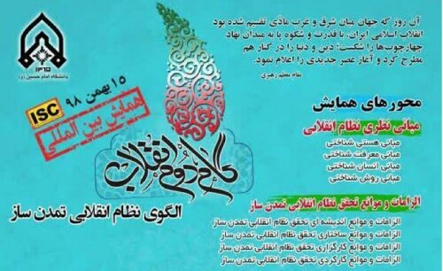 بیانیه گام دوم برای جهانی شدن انقلاب است