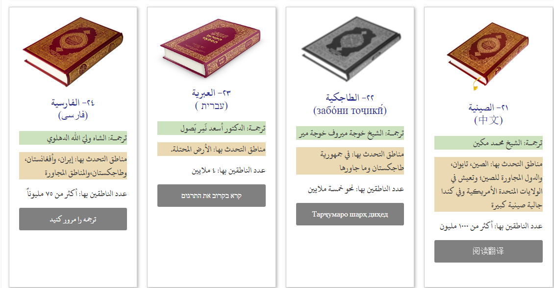 سعودی&zwnj;ها قرآن را براساس روایت صهیونیست&zwnj;ها به عبری ترجمه کردند